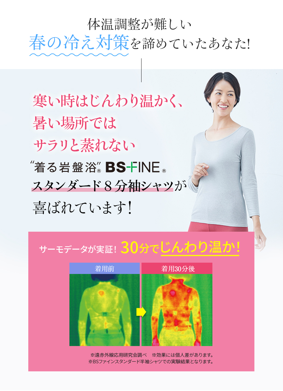 体温調整が難しい春の冷え対策を諦めていたあなた！