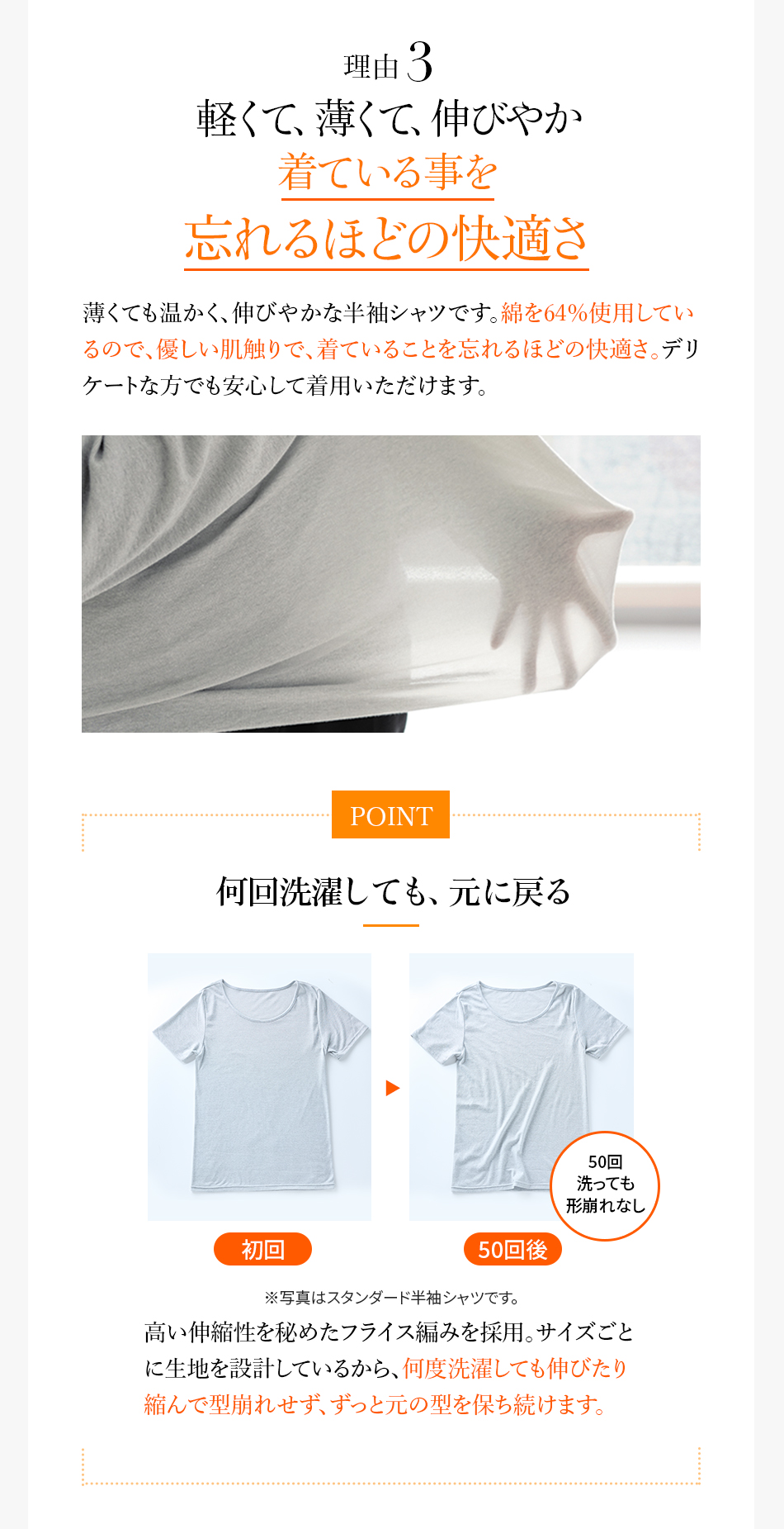 理由3 軽くて、薄くて、伸びやか着ている事を忘れるほどの快適さ