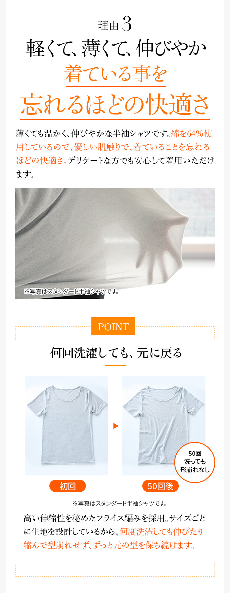 理由3 軽くて、薄くて、伸びやか着ている事を忘れるほどの快適さ