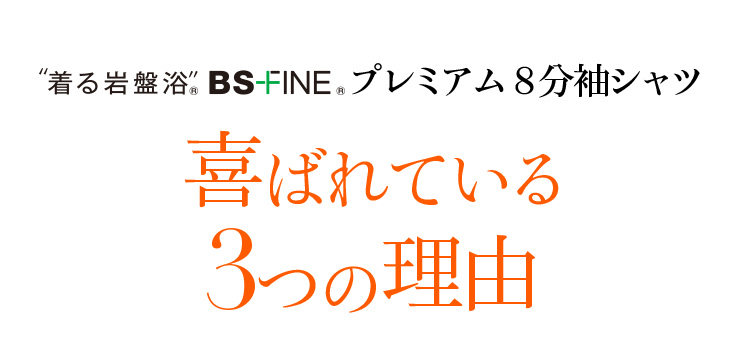 喜ばれている3つの理由