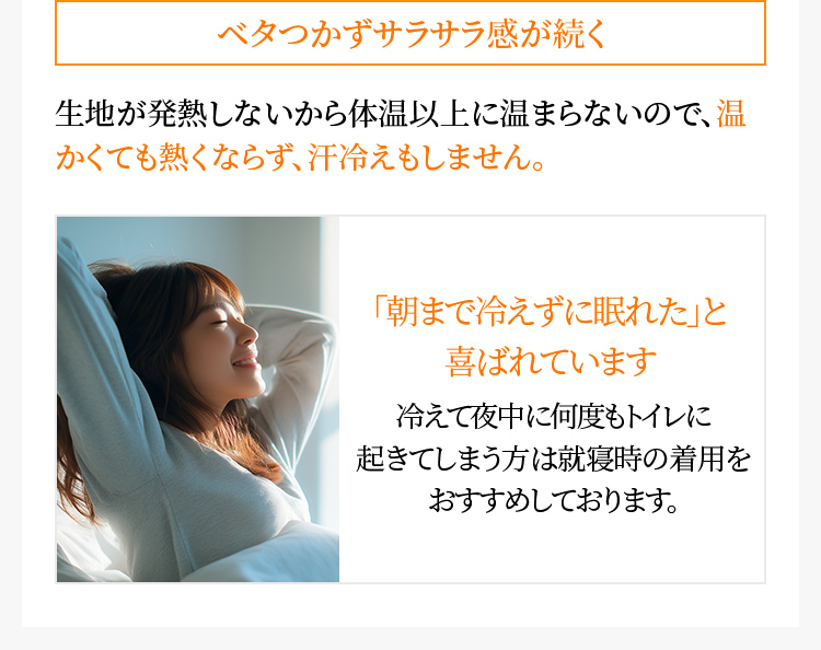 ベタつかずサラサラ感が続く