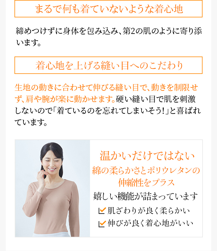 まるで何も着ていないような着心地・着心地を上げる縫い日へのこだわり
