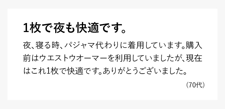 1枚で夜も快適です。