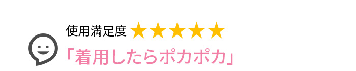 Voice3 着用したらポカポカ