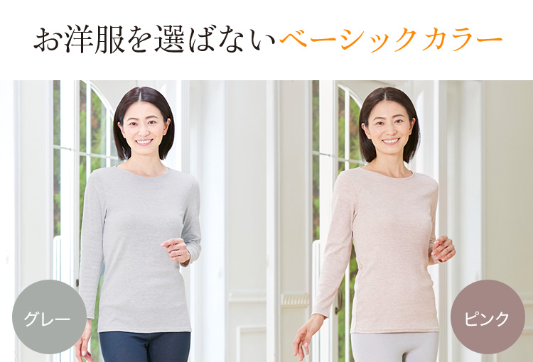 お洋服を選ばないベーシックカラー グレーとピンク