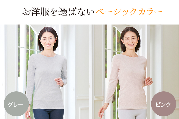 お洋服を選ばないベーシックカラー グレーとピンク