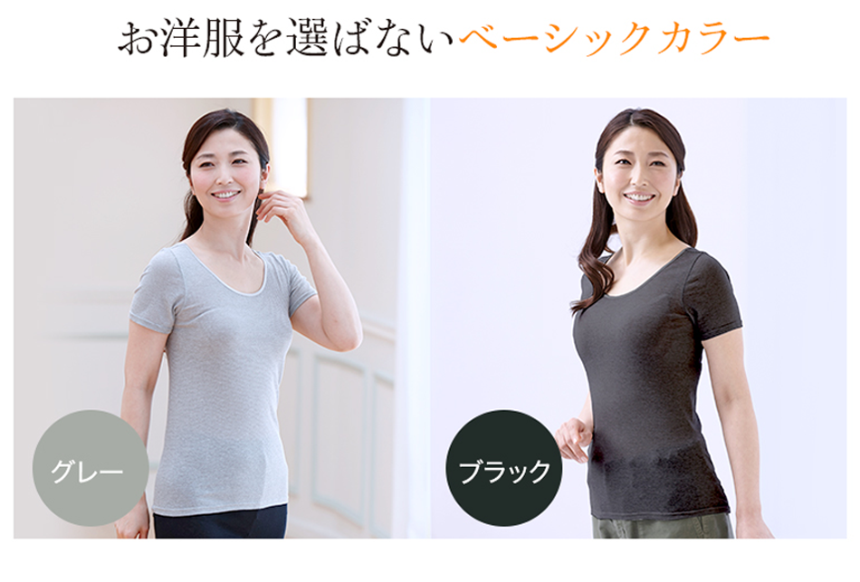 お洋服を選ばないベーシックカラー