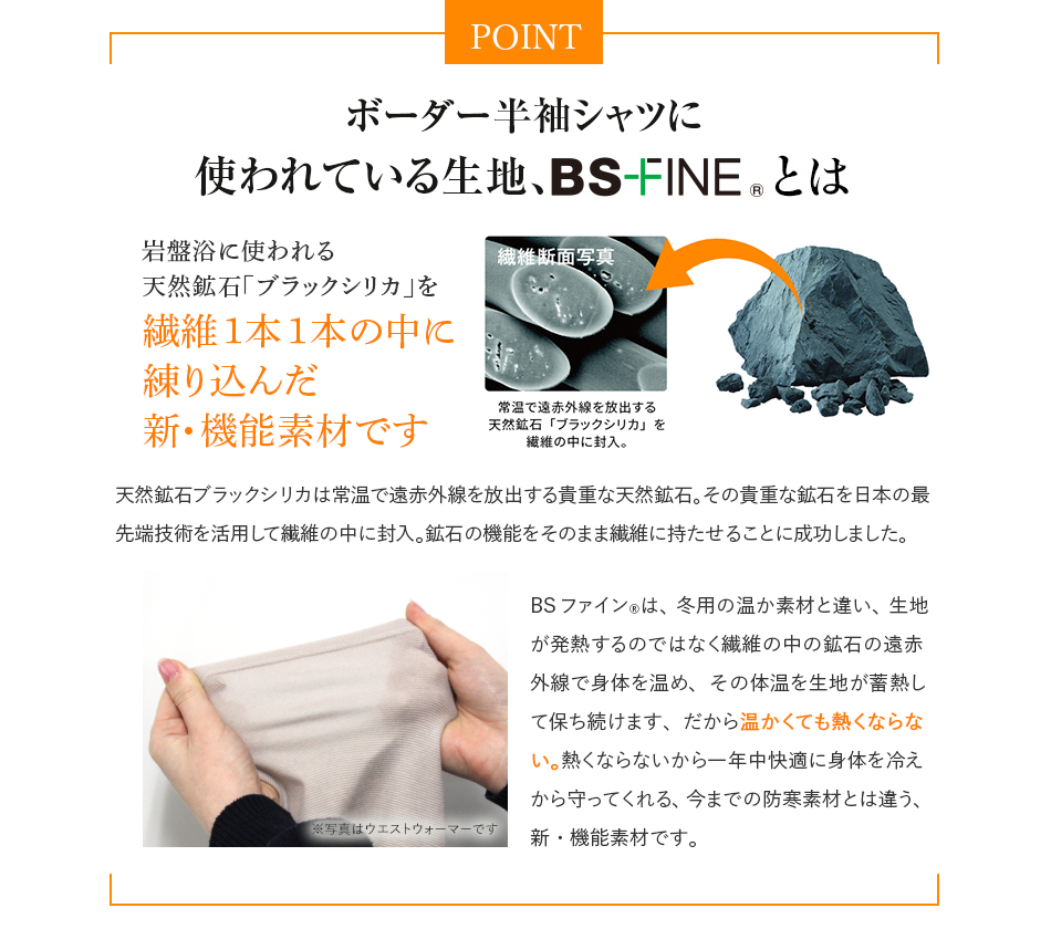 ボーダー半袖シャツに使われている生地、BS-FINE®︎とは