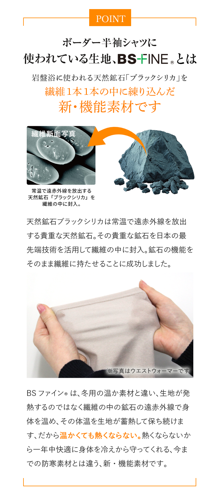 ボーダー半袖シャツに使われている生地、BS-FINE®︎とは