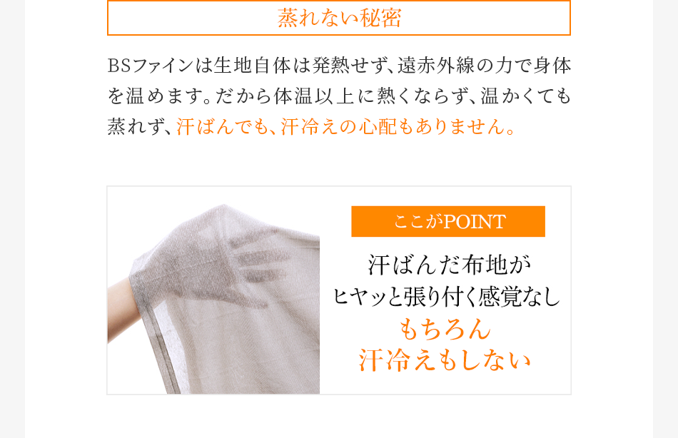 蒸れない秘密