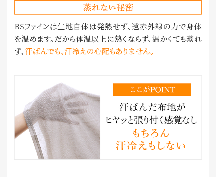 蒸れない秘密