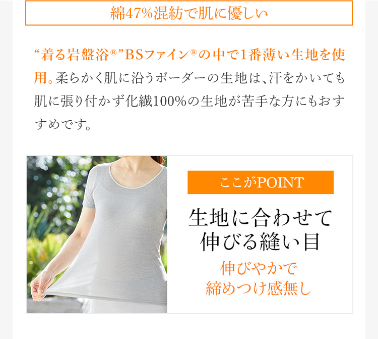 綿47%混紡で肌に優しい