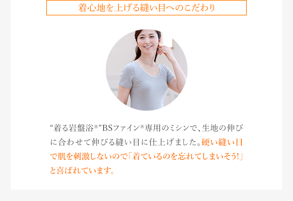 着心地を上げる縫い目へのこだわり