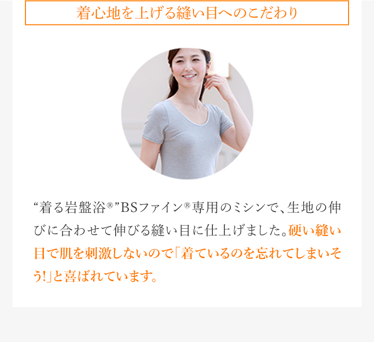 着心地を上げる縫い目へのこだわり