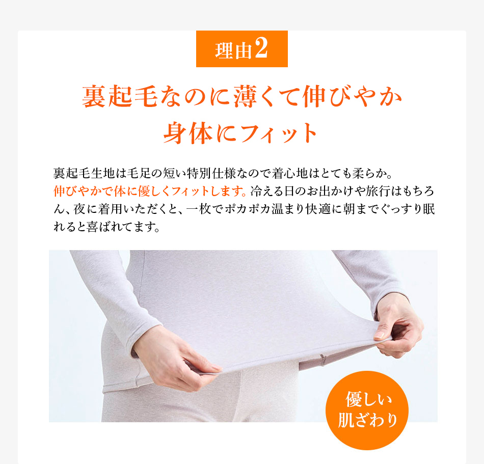 理由2 裏起毛なのに薄くて伸びやか身体にフィット