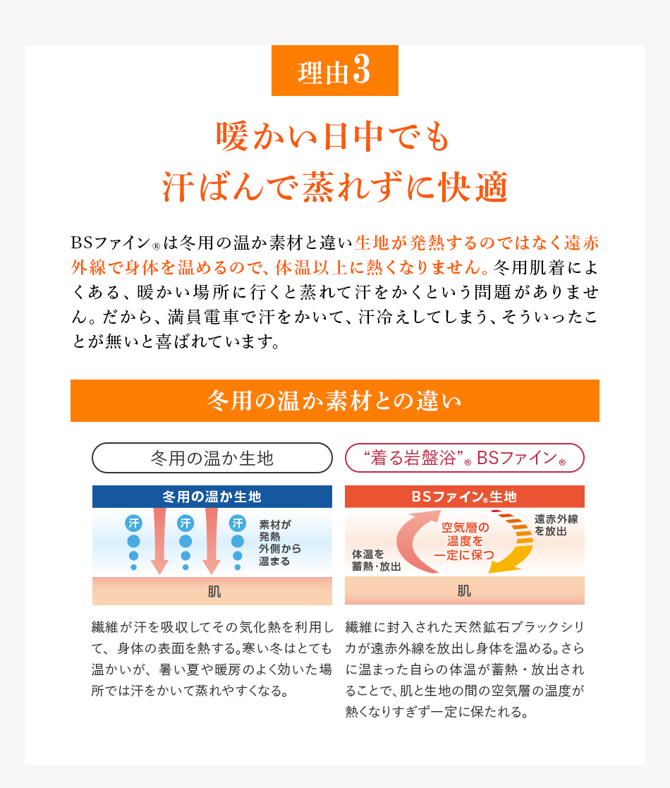 理由３ 暖かい日中でも汗ばんで蒸れずに快適