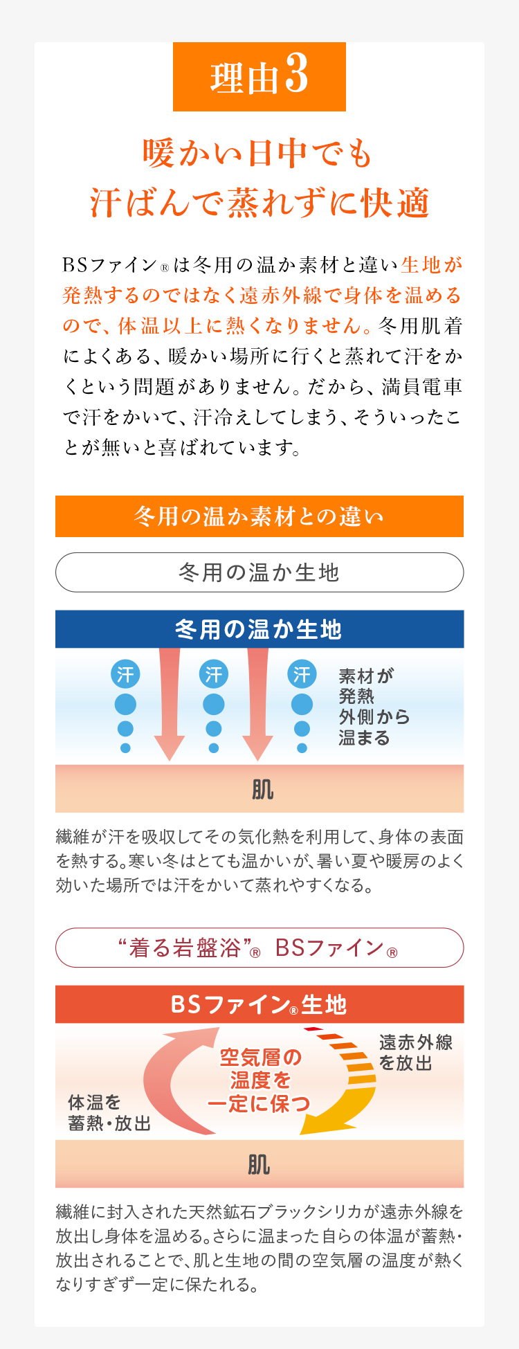 理由３ 暖かい日中でも汗ばんで蒸れずに快適