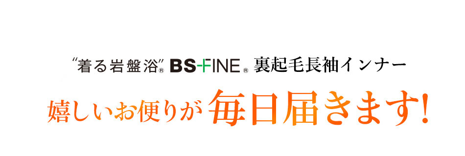着る岩盤浴®︎ BSファイン® スタンダード半袖シャツ 喜ばれる3つの理由
