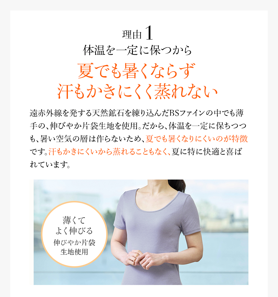 理由1 体温を一定に保つから夏でも暑くならず汗もかきにくく蒸れない