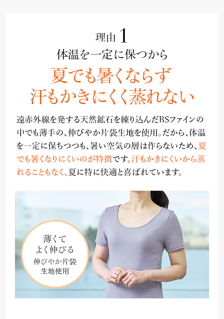 理由1 体温を一定に保つから夏でも暑くならず汗もかきにくく蒸れない
