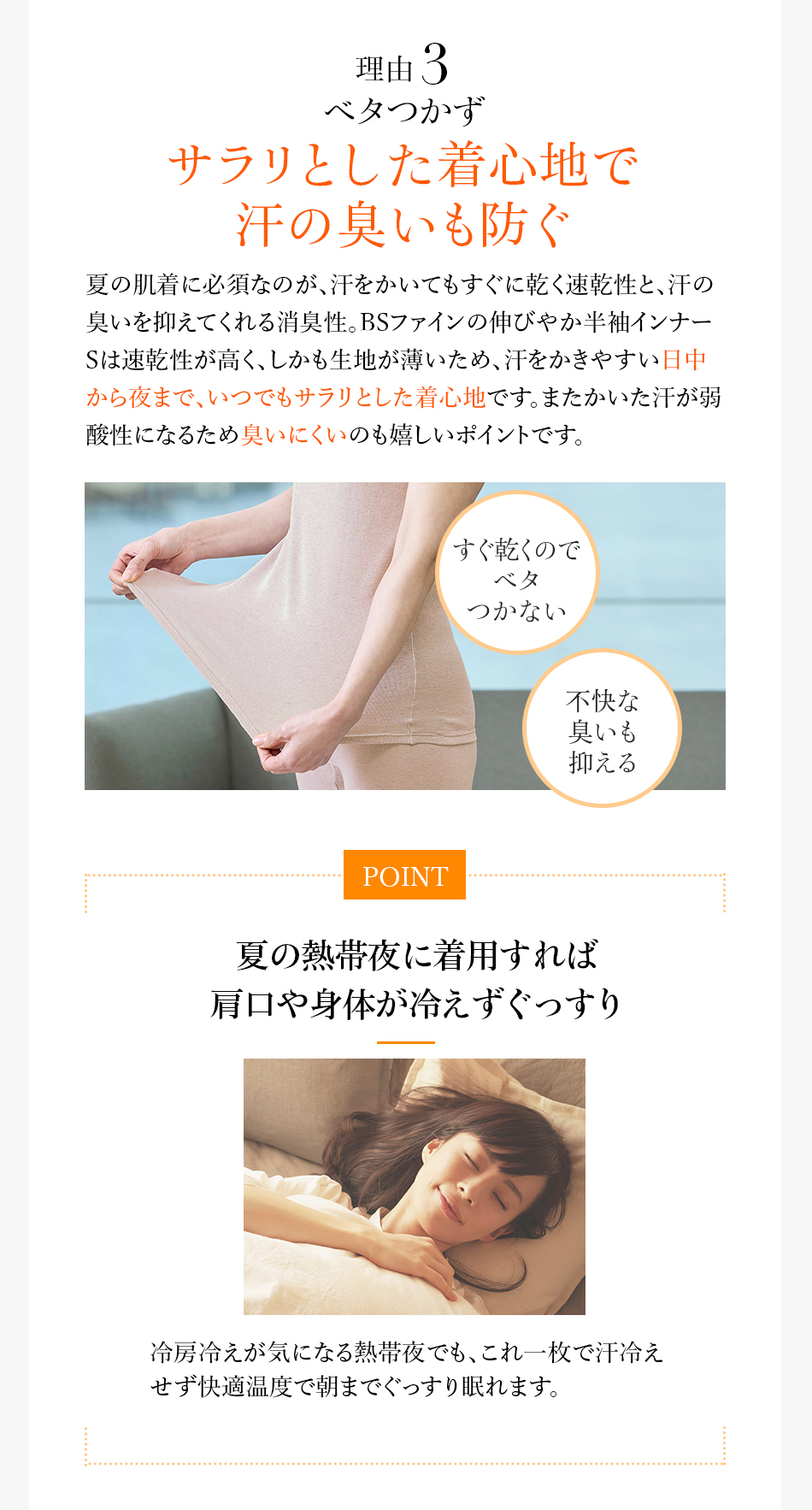 理由3 ベタつかずサラリとした着心地で汗の臭いも防ぐ