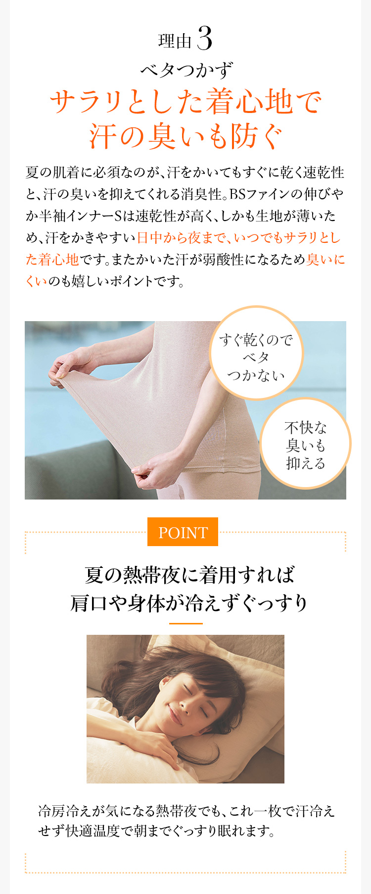理由3 ベタつかずサラリとした着心地で汗の臭いも防ぐ