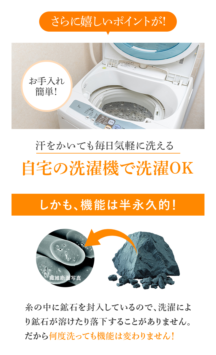 さらに嬉しいポイントが! 汗をかいても毎日気軽に洗える 自宅の洗濯機で洗濯OK