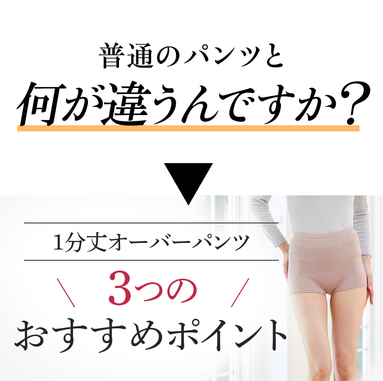 普通のパンツと何が違うんですか?1分丈オーバーパンツ3つのおすすめポイント