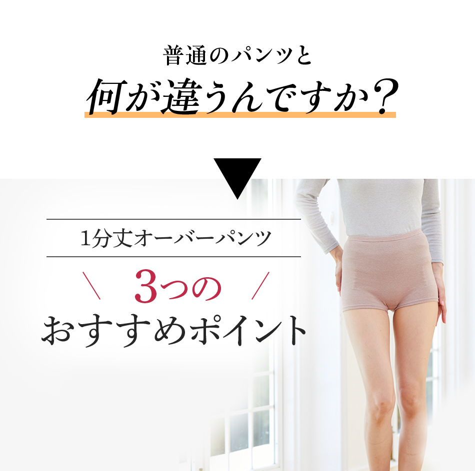 普通のパンツと何が違うんですか?1分丈オーバーパンツ3つのおすすめポイント