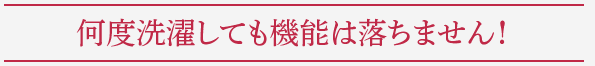 身体からじんわり温まり、冷えないから朝までぐっすり