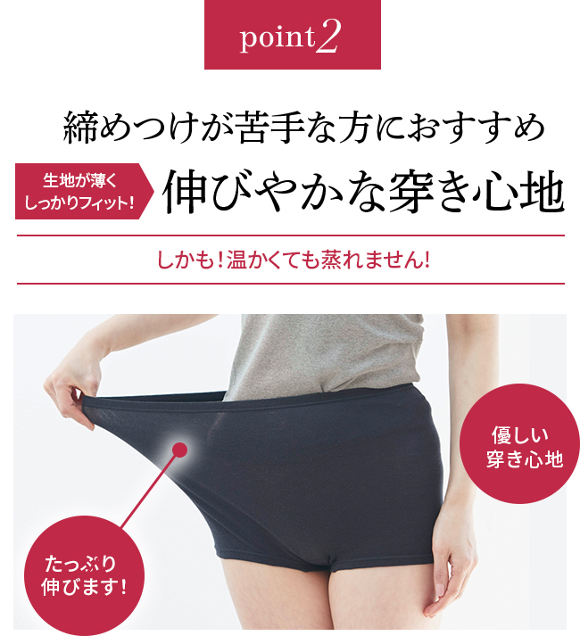 Point2 透けるほど薄くて伸びやかでかさばらない