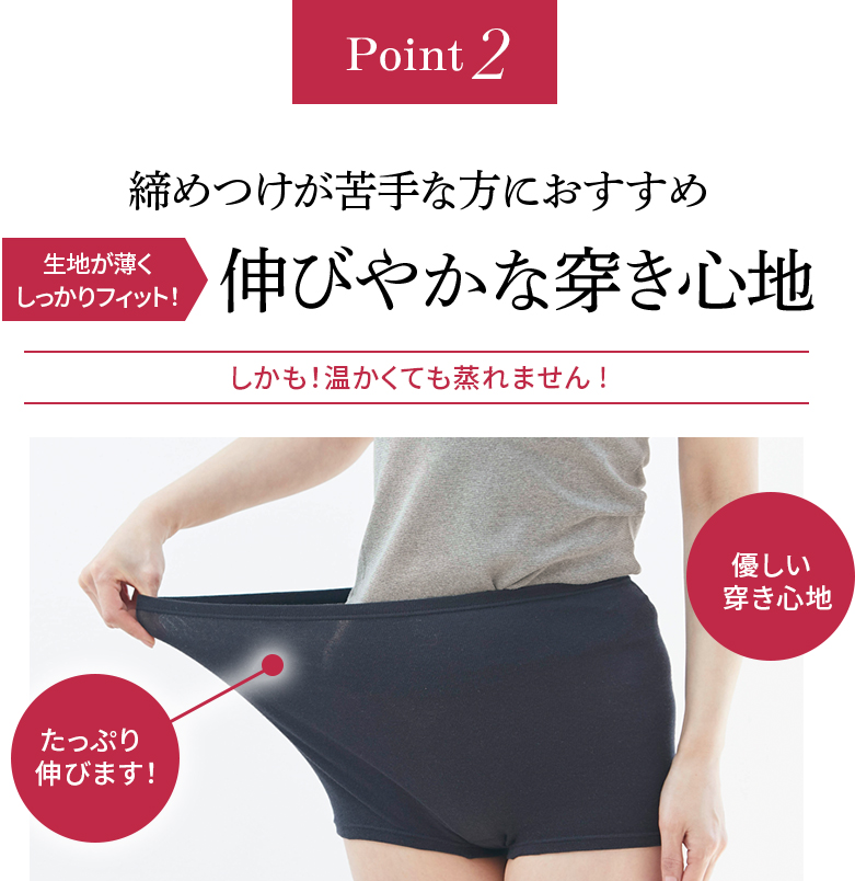 Point2 透けるほど薄くて伸びやかでかさばらない