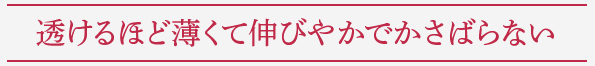 重ね着しなくても温かいので肩が楽になります