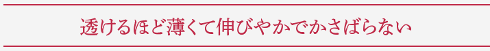 重ね着しなくても温かいので肩が楽になります