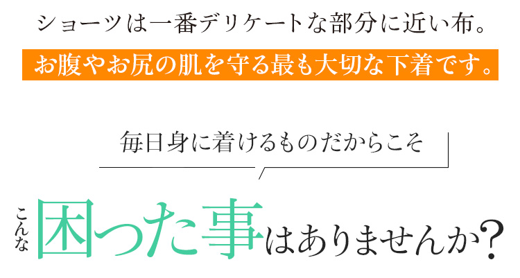 毎日身に着けるものだからこそこんな困った事はありませんか?