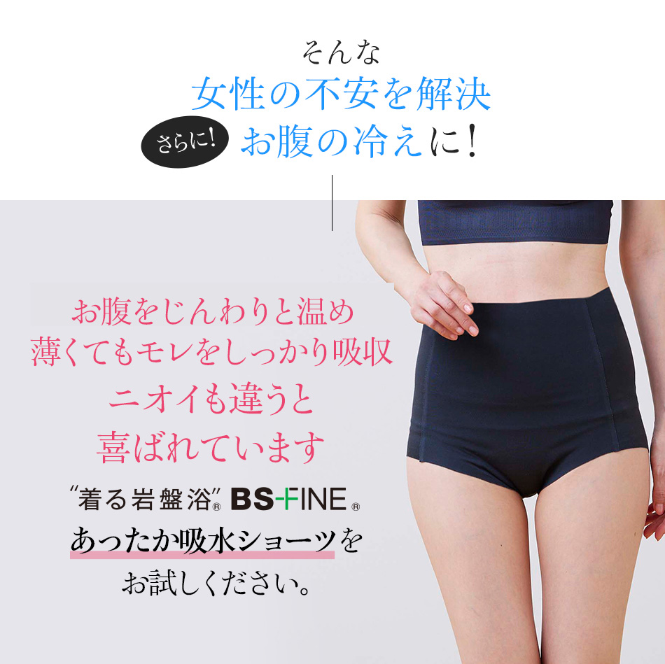 そんな女性の不安を解決お腹の冷えに!