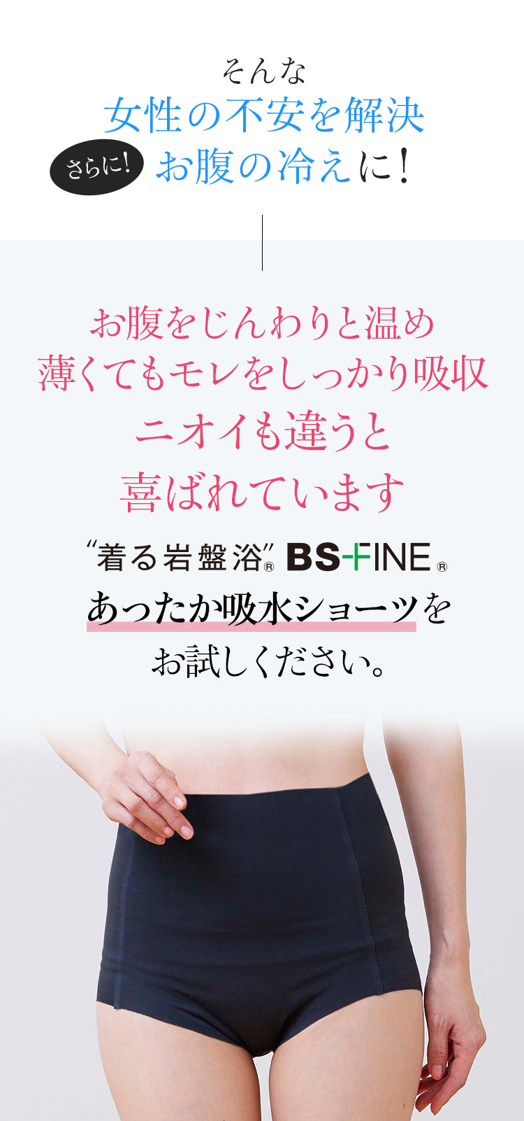 そんな女性の不安を解決お腹の冷えに!