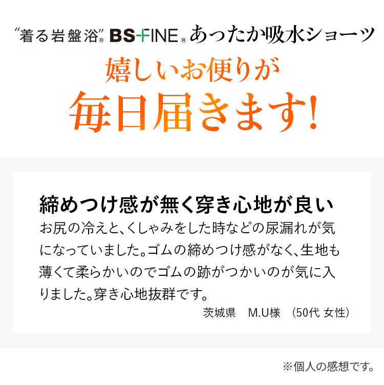 あったか吸水ショーツ嬉しいお便りが毎日届きます