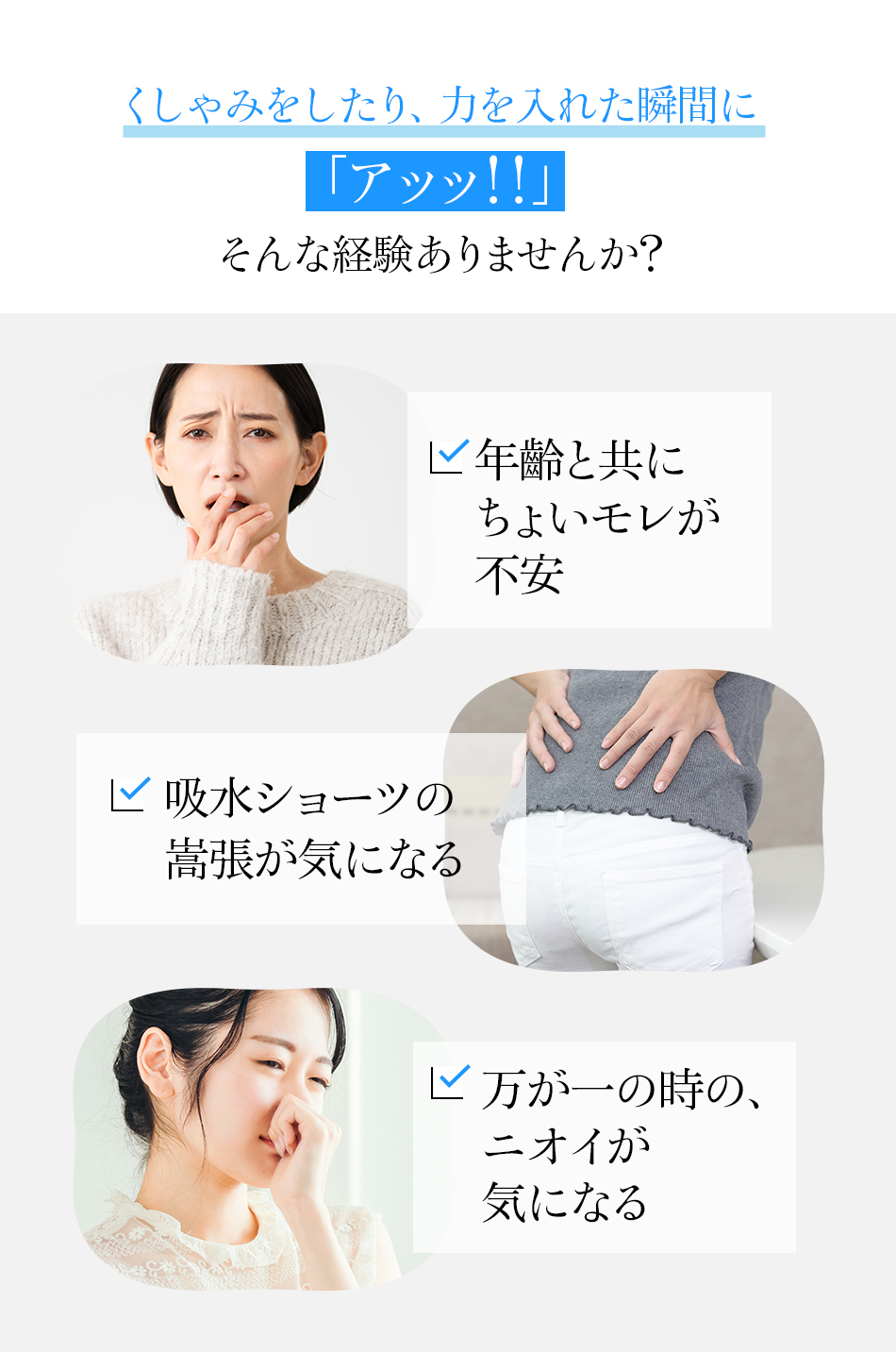 くしゃみをしたり、力を入れた瞬間に「アッッ!!」そんな経験ありませんか?