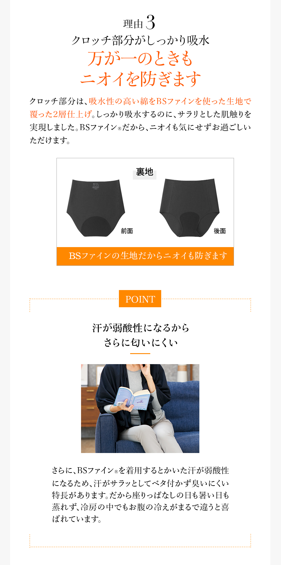 理由3 クロッチ部分がしっかり吸水 万が一のときもニオイを防ぎます