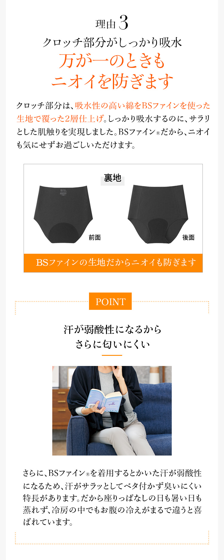理由3 クロッチ部分がしっかり吸水 万が一のときもニオイを防ぎます