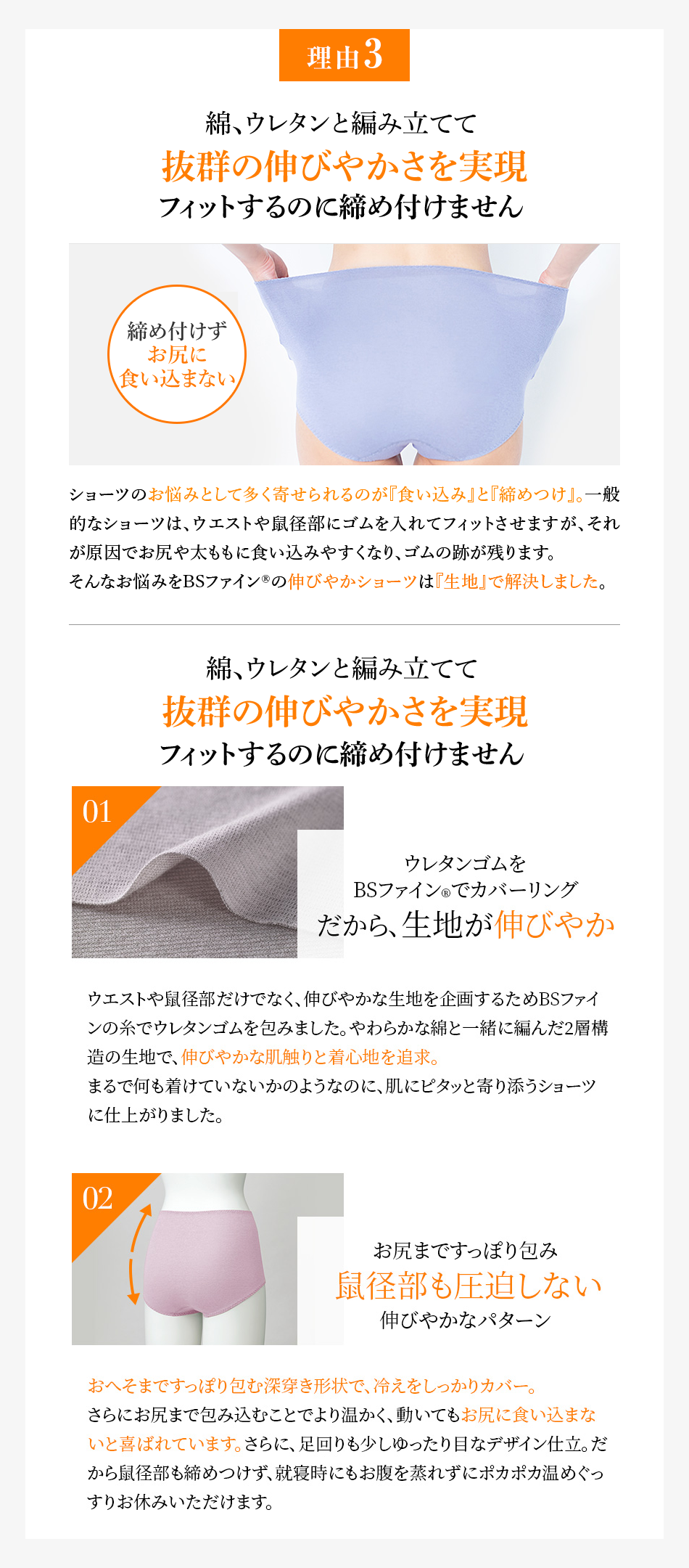 理由3 綿、ウレタンと編み立てて抜群の伸びやかさを実現 フィットするのに締め付けません