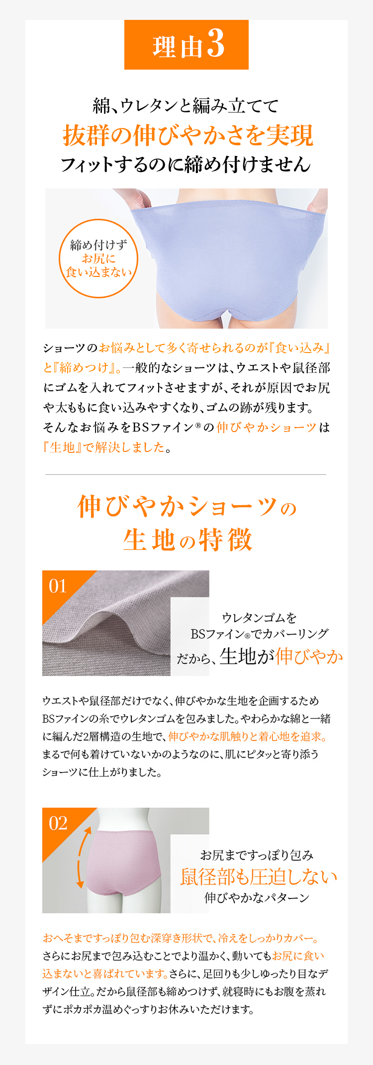 理由3 綿、ウレタンと編み立てて抜群の伸びやかさを実現 フィットするのに締め付けません