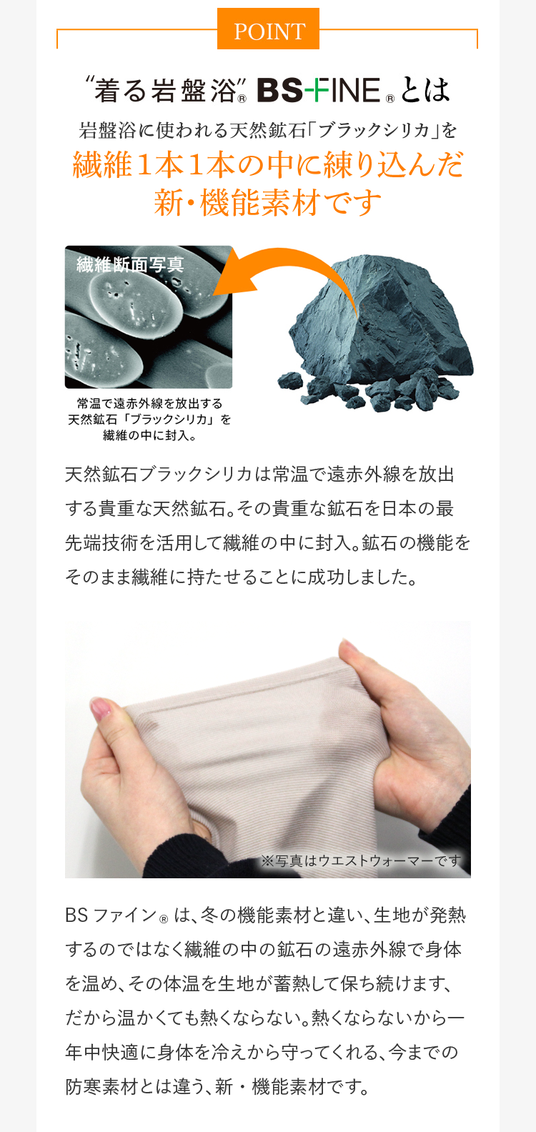 着る岩盤浴®︎ BS-FINE®︎とは