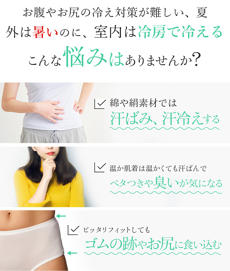 夏場は暑くて 汗ばみ蒸れて、汗冷えするそんな方はショーツを一枚  変えてみてください。