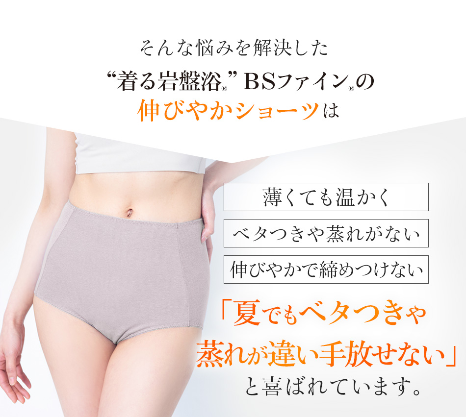 「夏でもベタつきや蒸れが違い手放せない」と喜ばれています。 