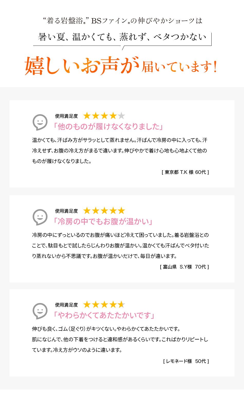 嬉しいお声が届いています！