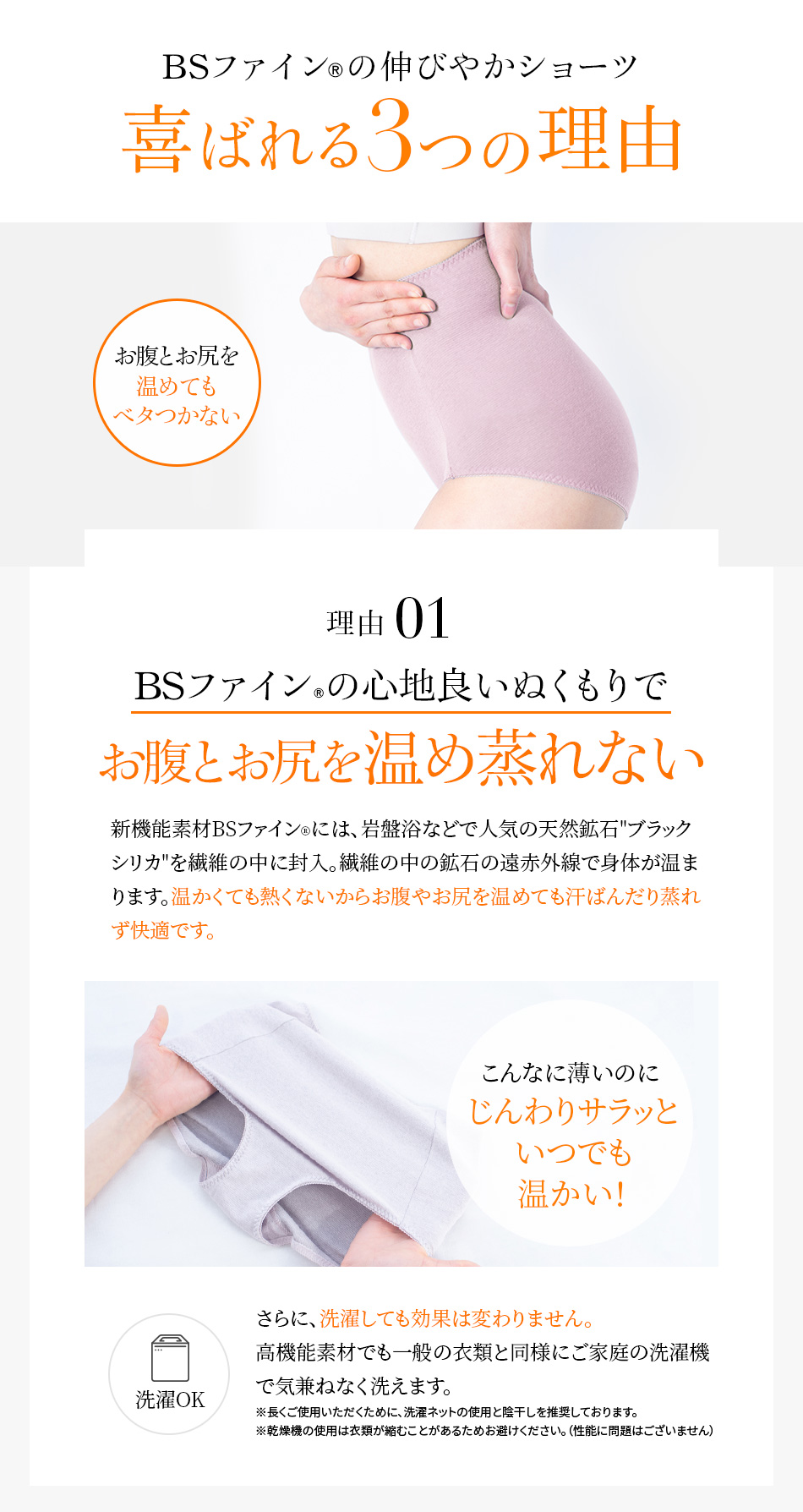 BSファイン®︎の心地良いぬくもりでお腹とお尻を温め蒸れない