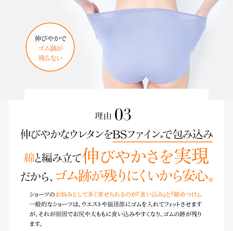 伸びやかで ゴム跡が 残らない