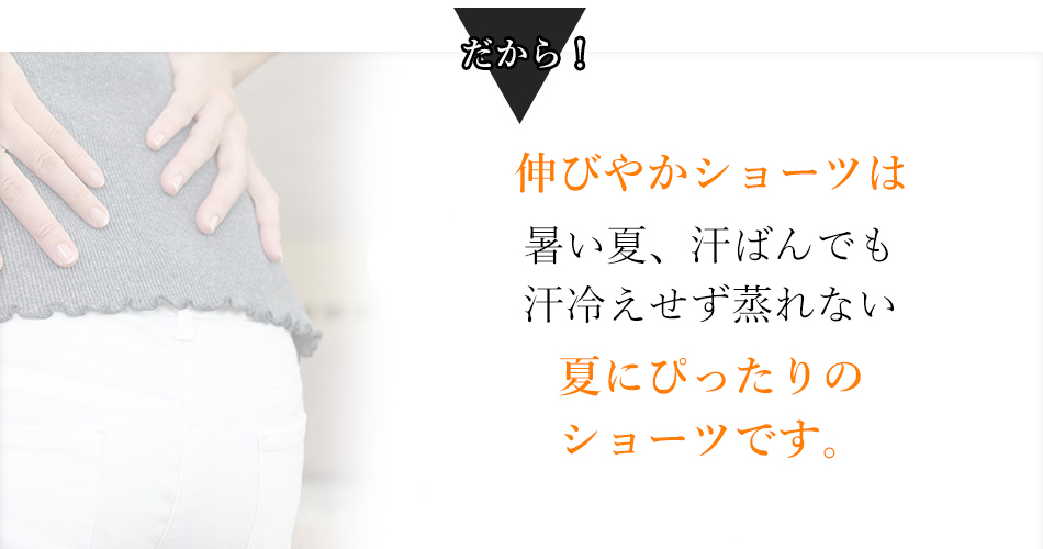 伸びやかで ゴム跡が 残らない